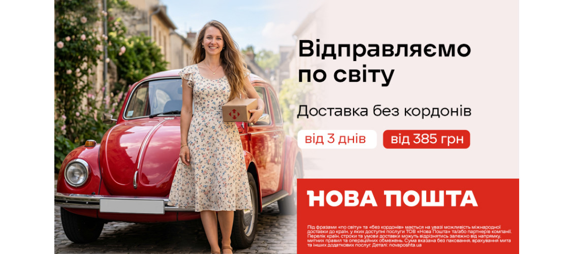 Міжнародне 