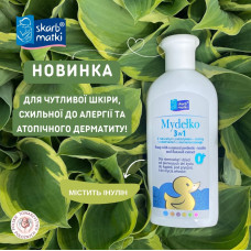 Skarb Matki Мило 3в1 (Шампунь, гель для душу, рідина для ванни) 250 ml